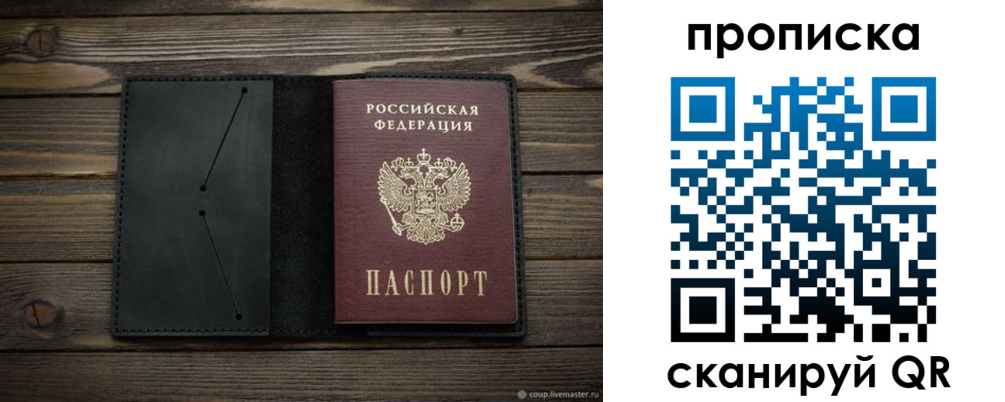 прописка для военкомата в Сосновке